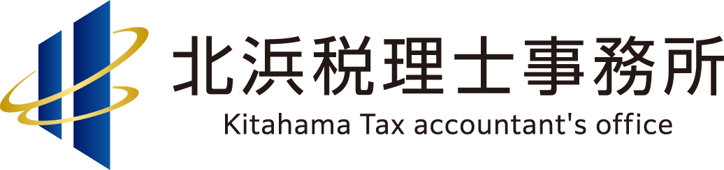 北浜税理士事務所