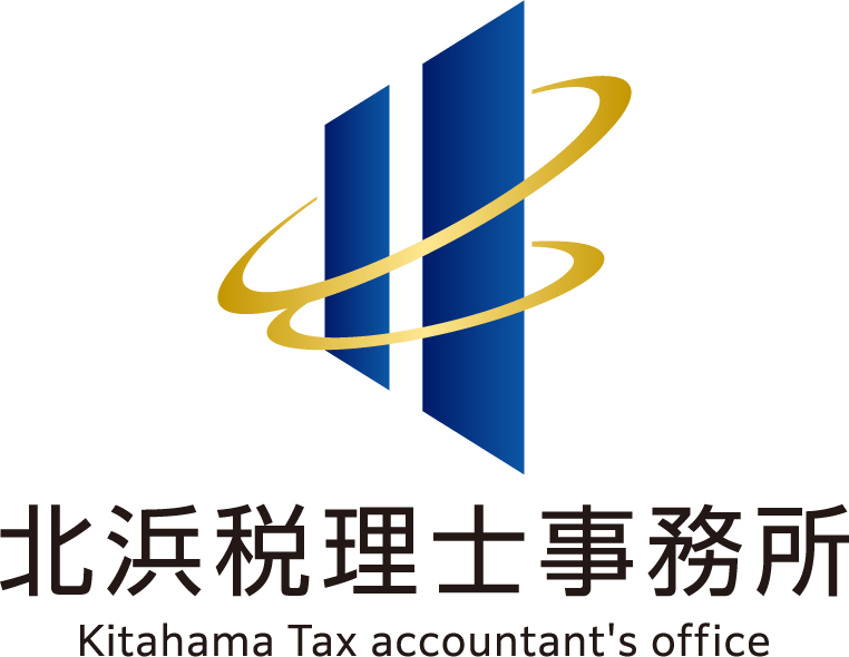北浜税理士事務所